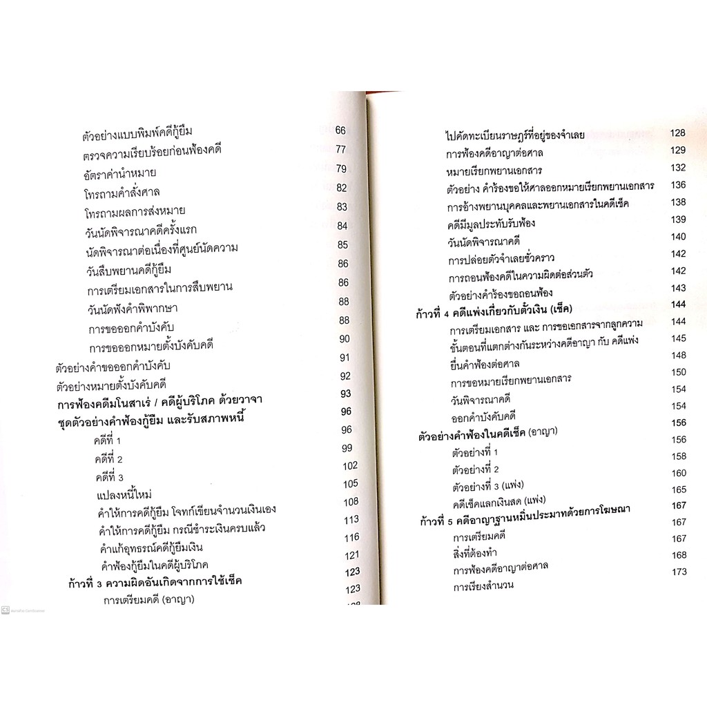 (ห่อปก) ทนายใหม่ไปศาล (คู่มือว่าความ ฉบับทันสมัย)[รวมเล่ม1-3] (น้าออด ทนายความ) ปีที่พิมพ์ : กันยายน 2564