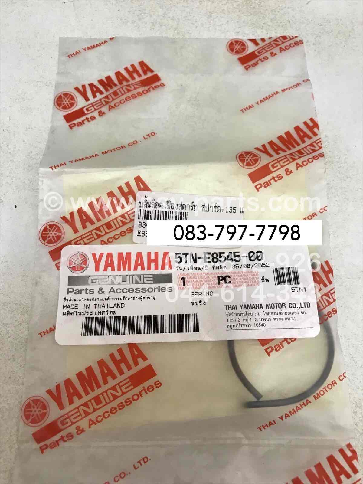ปลิ้นล็อคเฟืองสตาร์ท SPARK, SPARK 135 แท้ๆ ติดราวสเตอร์ 5TN-E8545-00