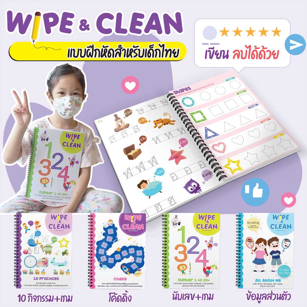หนังสือกิจกรรม Wipe&Clean