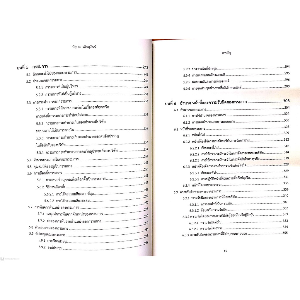 ความรู้ทั่วไปเกี่ยวกับ กฎหมายบริษัทมหาชนจำกัด (รศ.ดร.นิลุบล เลิศนุวัฒน์) ปีที่พิมพ์ : กันยายน 2564 (ครั้งที่ 3)