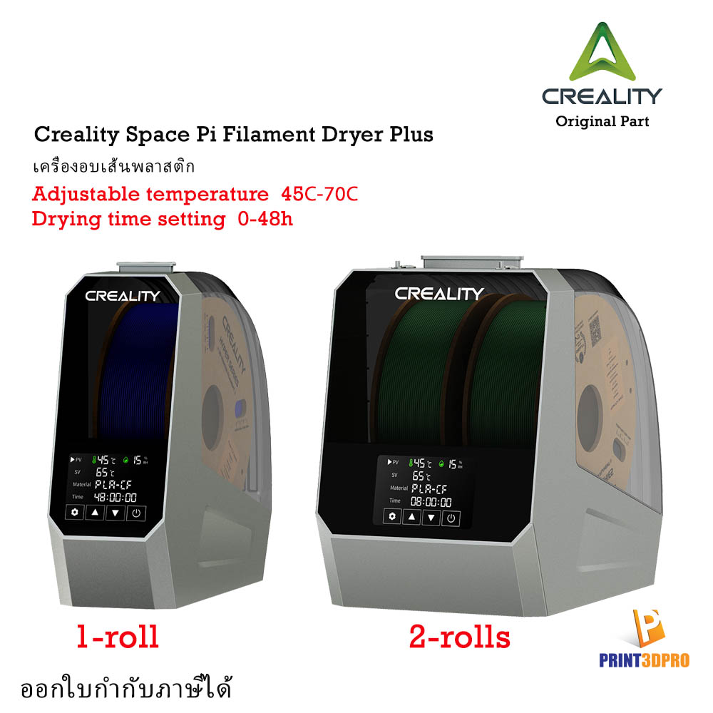 Creality Space Pi Filament Dryer Plus 1-2 rolls Capacity เครื่องอบเส้นพลาสติก 3D Printer Part