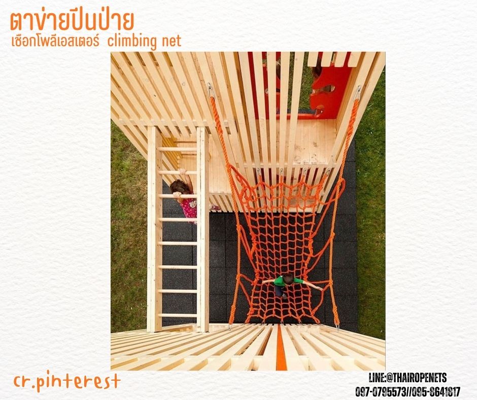 climbing net ตาข่ายปีนป่ายสนามเด็กเล่น สีส้ม เชือกหนา16 มิล ช่องตา 20x20 cm.เชือกโพลีเอสเตอร์ เชือกนิ่ม ทนต่อแรงดึง