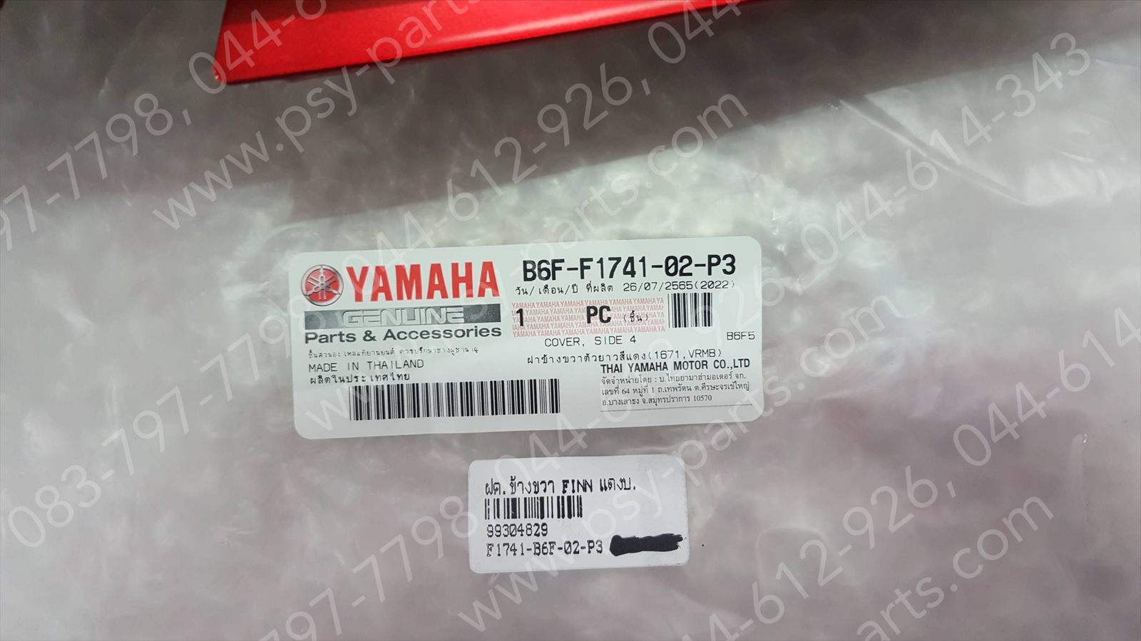 ฝาครอบข้างขวา FINN แท้ๆ สีแดงบรอนซ์ B6F-F1741-02-P3