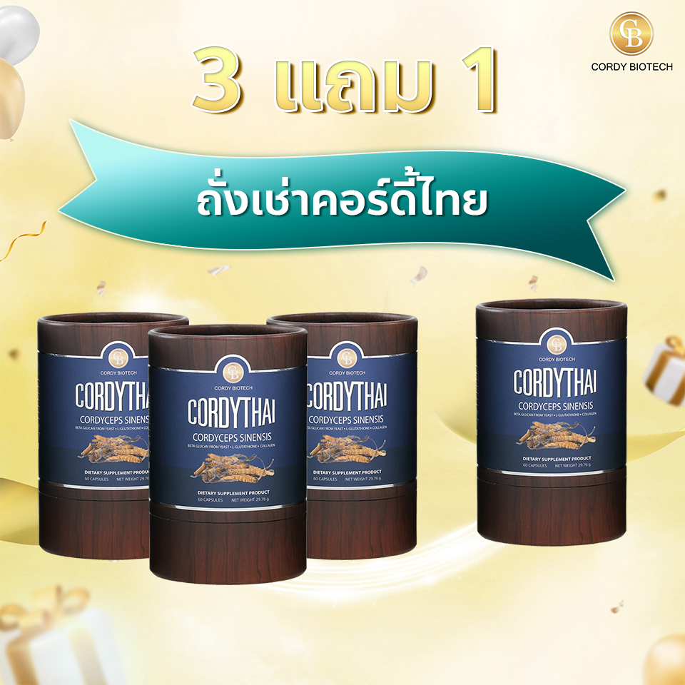Promotion (4กป. 5,400.-) Cordythai(60) Her4