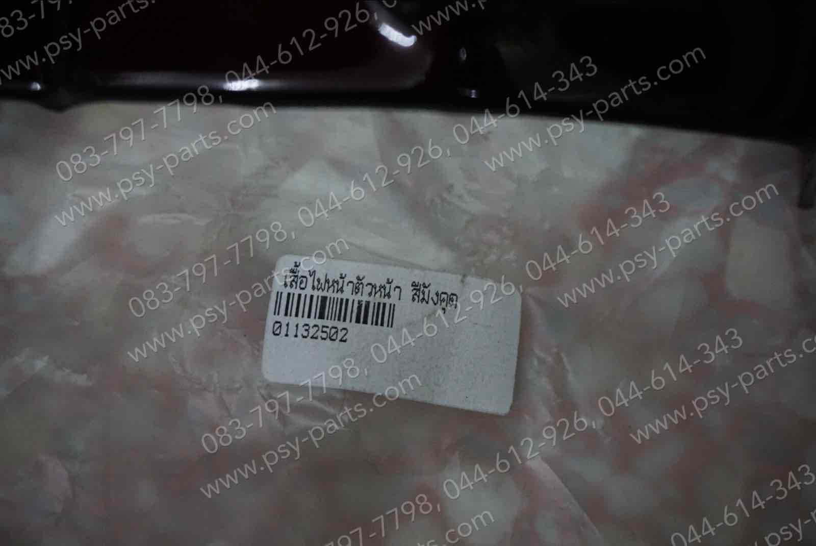 เสื้อไฟหน้าตัวหน้า CUSTOM สีมังคุด