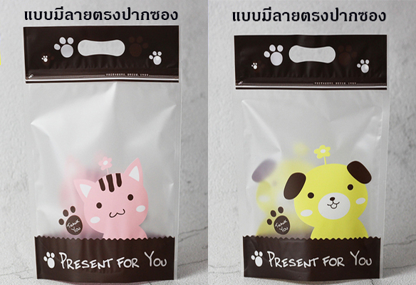 ถุงซิปล็อคขุ่น ก้นตั้ง ลายน้องหมาน้องแมว*****(1 แพค 50 ซอง)*****