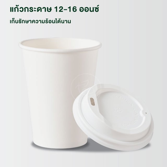 แก้วกระดาษ สีขาว 12 ออนซ์ แก้วกาแฟร้อน แก้วกาแฟกระดาษ แก้วใช้แล้วทิ้ง แก้วชิม ไม่มีหูจับ แก้วกระดาษผนังสองชั้น ดับเบิ้ลวอลล์ 50ใบ/แพ็ค