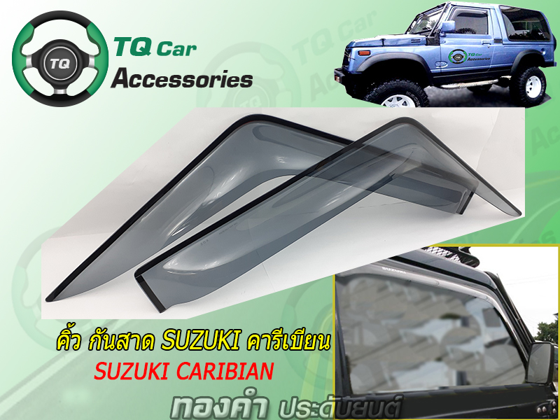 คิ้วกันสาดSUZUKI CARIBIAN กันสาด คาริเบียน