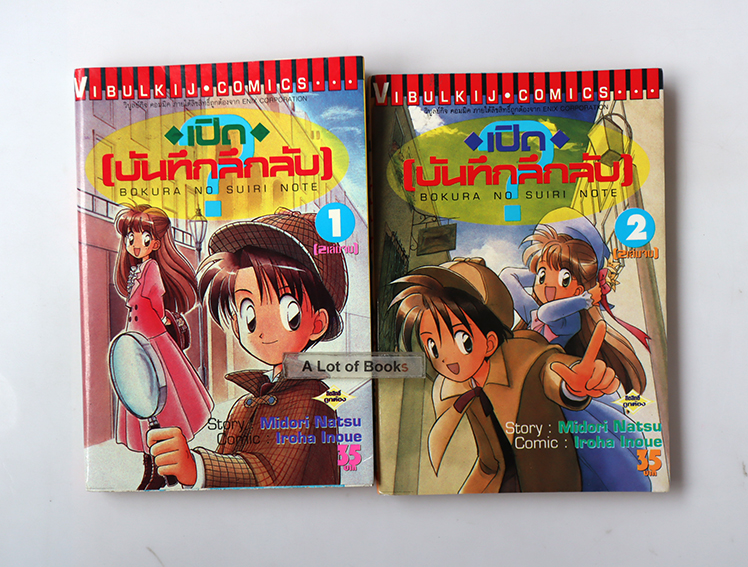 เปิดบันทึกลึกลับ ( 2 เล่มจบ )