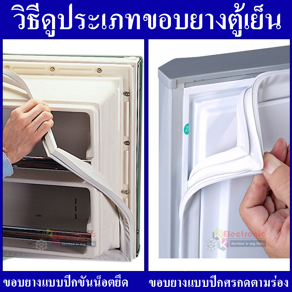 ขอบยางประตูตู้เย็น-Mitsubishi(มิตซูบิชิ)-สำหรับรุ่น-MR-S185/MR-S186/MR-S187/MR-S188/MR-S189-อะไหล่แท้ ใส่ง่าย