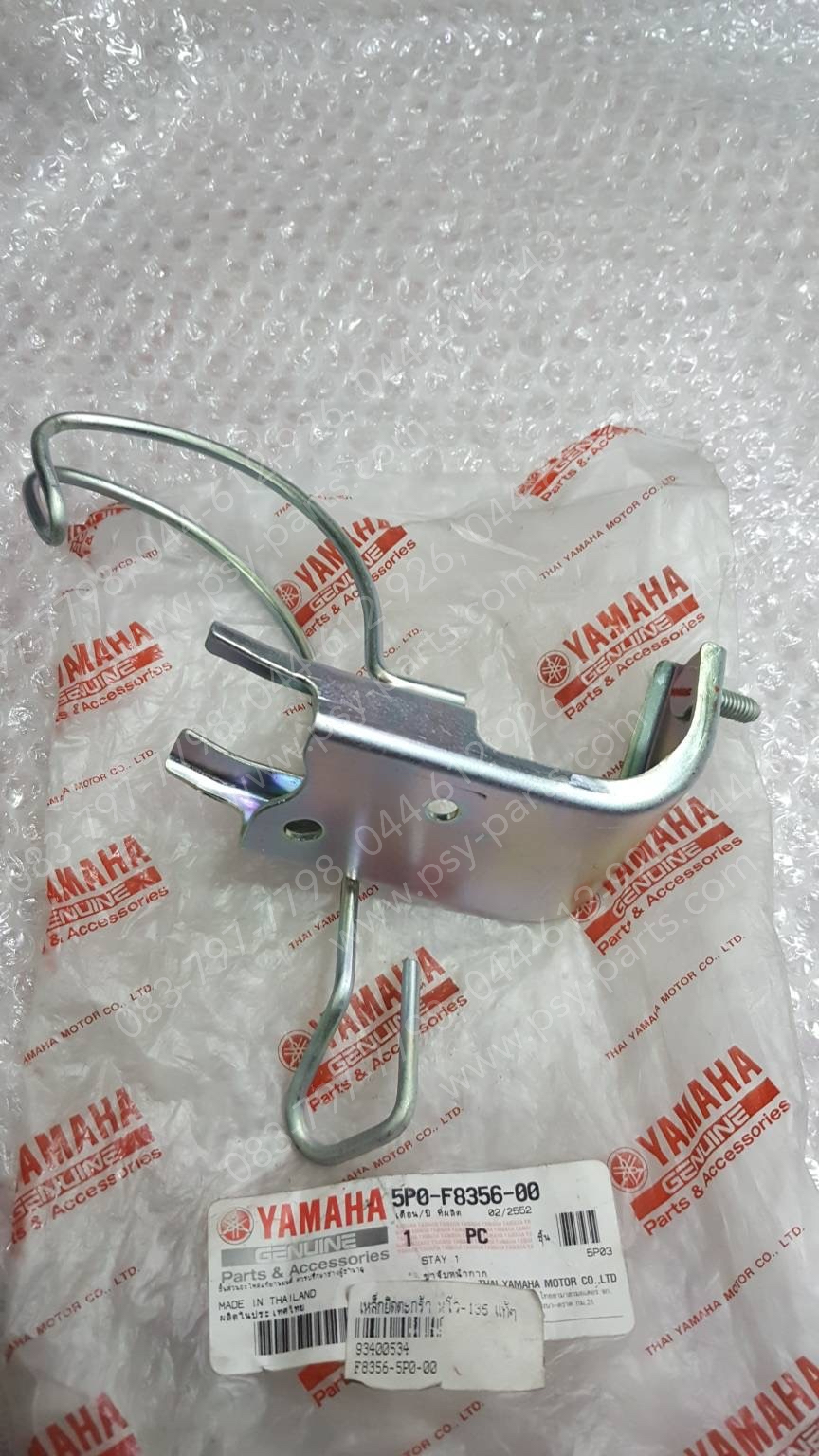 เหล็กยึดตะกร้า NOUVO 135 แท้ๆ 5P0-F8356-00