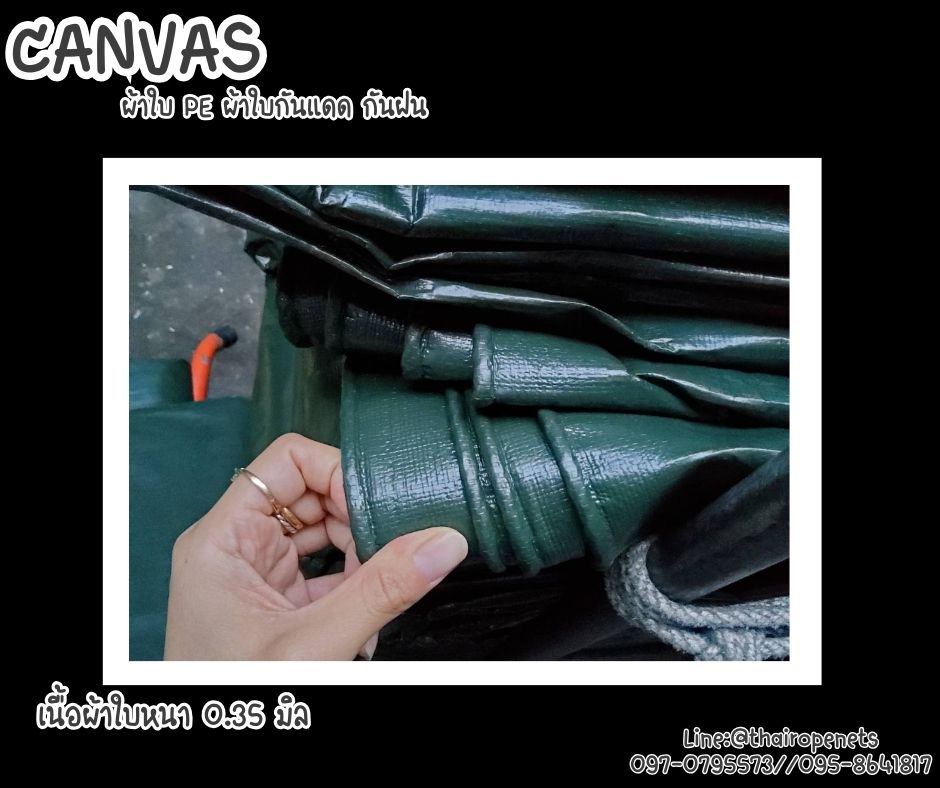 Canvas ผ้าใบ PE รุ่นหนา เกรดA เคลือบ2ด้านอย่างดี ผ้าใบกันแดด กันฝนกันน้ำได้ 100% พร้อมตอกตาไก่รอบผืนสะดวกต่อการใช้งาน