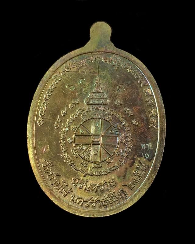 เหรียญห่วงเชื่อม อรหันต์ นิรันตราย หลวงปู่ทวด ออกวัดบ้านไร่ รุ่นสุดท้าย งานบุญสุขในหัวใจ ๒ เพื่อครูชายแดนใต้ รายการจัดสร้าง "ทง1" เนื้อนวะ องค์เงิน ห่วงเงิน (ประฉลุประกบ ๓ ชิ้น) หมายเลข ๖๐