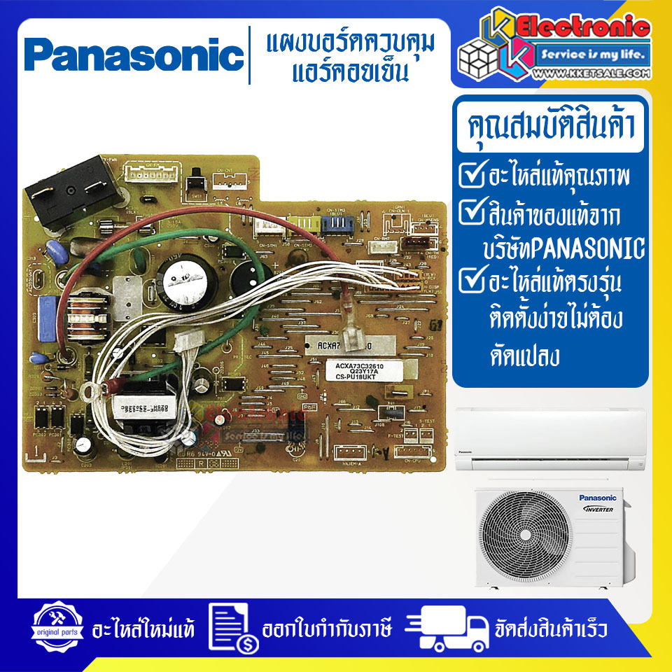 แผงบอร์ดแอร์คอยเย็นPANASONIC-พานาโซนิค รุ่น CS-PU18UKT/CS-RU18VKT-อะไหล่ใหม่แท้บริษัท #อะไหล่แอร์PANASONIC