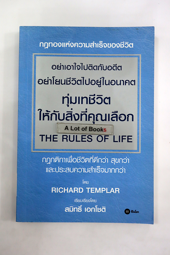 อย่าเอาใจไปติดกับอดีต อย่าโยนชีวิตไปอยู่ในอนาคต ทุ่มเทชีวิตกับสิ่งที่คุณเลือก