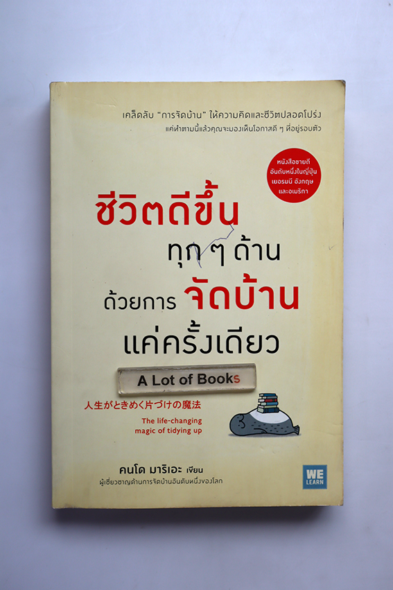 ชีวิตดีขึ้นทุก ๆ ด้านด้วยการจัดบ้านแค่ครั้งเดียว
