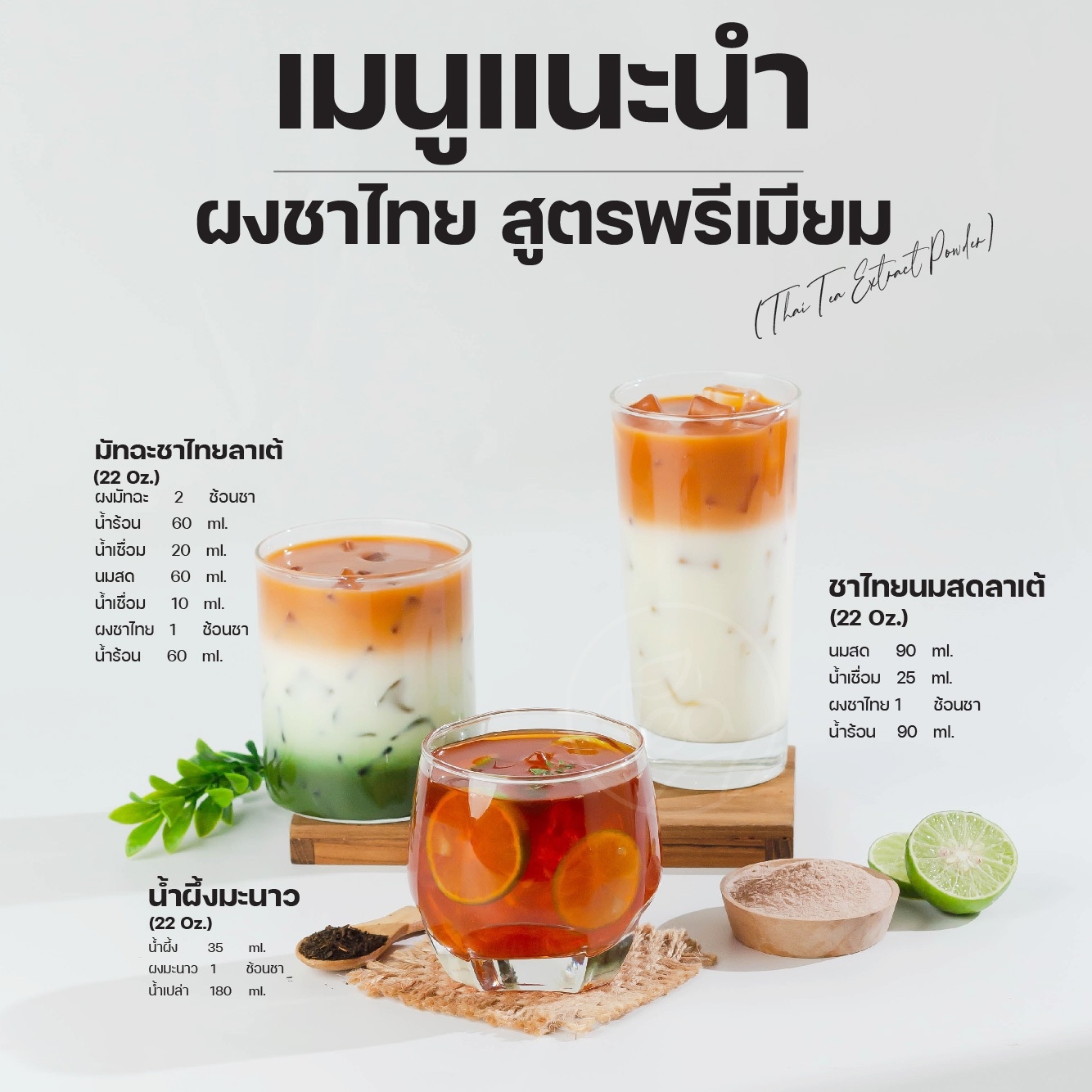 ผงชาไทย สูตรเข้มข้น ชาไทยผงสกัด สำเร็จรูป 100 กรัม ผงชาพร้อมชง ชาไทยงชาเย็น ชาใต้ ชาแดง ผงชา Thai Tea Extract ตรา ทีอีเอ