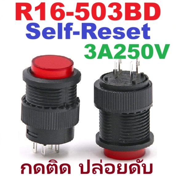 R16-503BD 4 pin 3A 250V AC สวิทช์กดติด ปล่อยดับ มีไฟ LED สีแดง Round Push Button Boat Momentary Switch Red Light SPDT สวิตช์