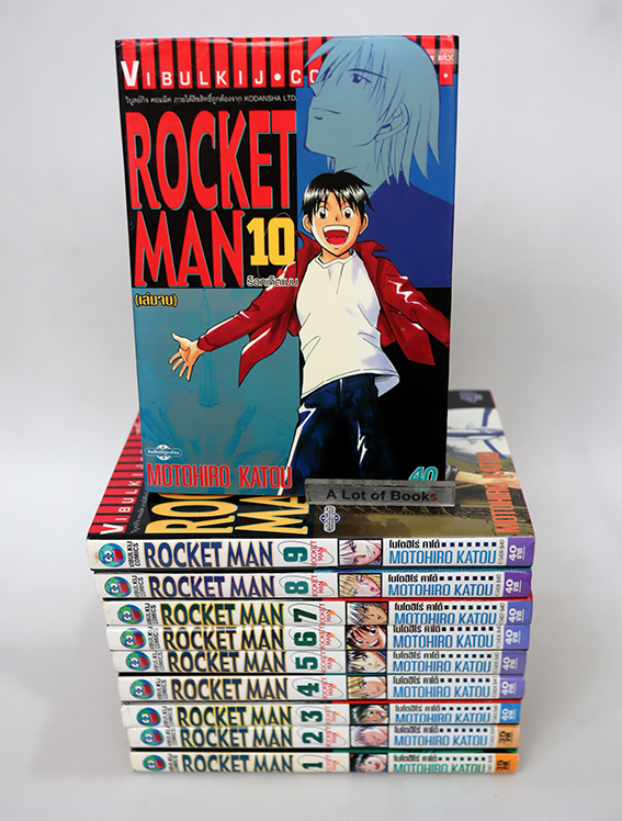 Rocket Man ( 10 เล่มจบ )