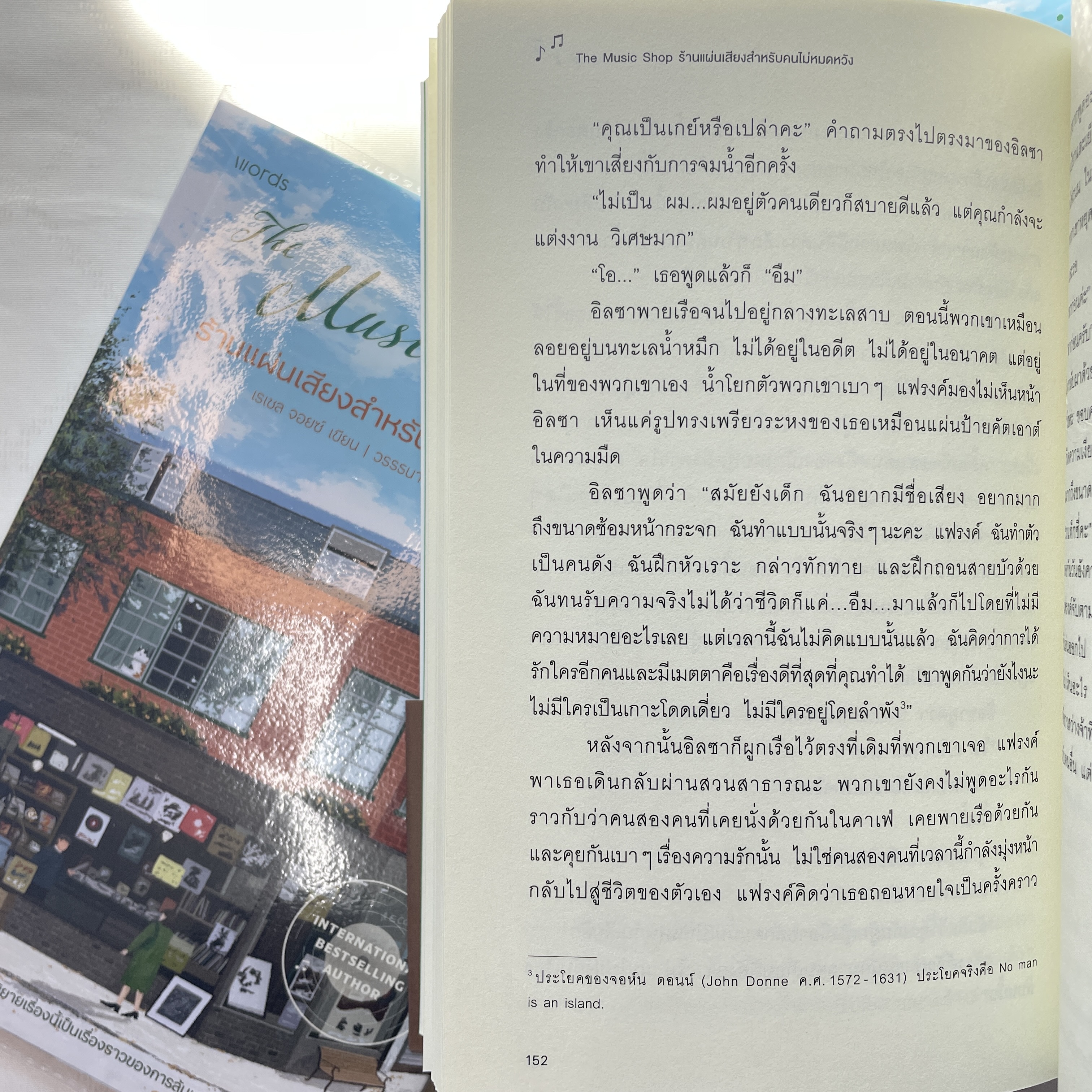 ร้านแผ่นเสียงสำหรับคนไม่หมดหวัง /ผู้เขียน:เรเซล จอยซ์ /สำนักพิมพ์: Words(เวิร์ดส)