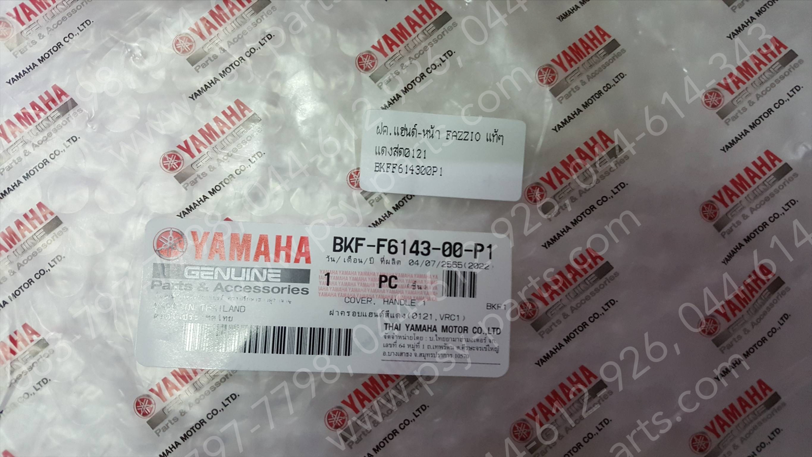 ฝาครอบแฮนด์-หน้า FAZZIO แท้ๆ สีแดงสด (0121) BKF-F6143-00-P1