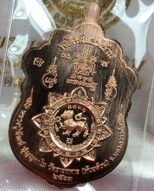 บล็อกทองคำ เหรียญเสมาหลวงพ่อพัฒน์ รุ่นพยัคแสนล้าน จัดสร้างโดยป๋อง สุพรรณ รายการที่ ๑๓ เนื้อนวะ ลงยาจีวร หมายเลข ๑๐๘๑๕