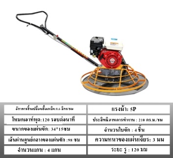 เครื่องขัดมันพื้นปูนพร้อมเครื่องยนต์เบนซิน ดีเซล
