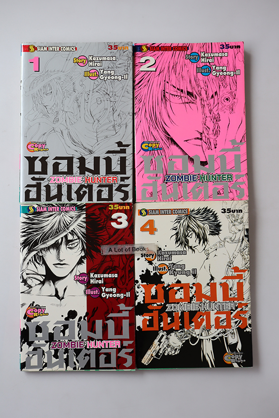 ซอมบี้ฮันเตอร์ Zombie hunter ( 4 เล่มจบ )