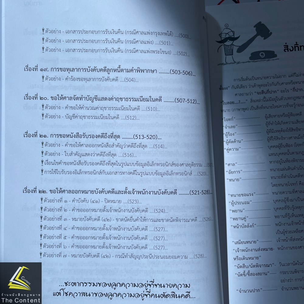 (ห่อปก)คู่มือเตรียมคดีแพ่งสำหรับทนายความภาคปฏิบัติ /โดย เดชเดโช สุโชตินันท์ /ปีที่พิมพ์ มกราคม 2567 (ครั้งที่ 4)