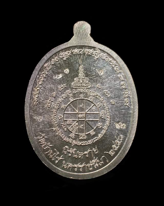 เหรียญห่วงเชื่อม อรหันต์ นิรันตราย หลวงปู่ทวด ออกวัดบ้านไร่ รุ่นสุดท้าย งานบุญสุขในหัวใจ ๒ เพื่อครูชายแดนใต้ รายการจัดสร้าง "ทง2" เนื้อเงินลงยาสีเขียว ห่วงเงิน หมายเลข ๓๑