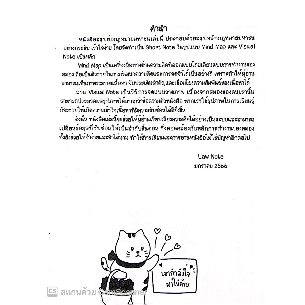 L4สรุปย่อกฎหมาย มหาชน LAW NOTE / โดย : ปณิดา คำเจียก / พิมพ์ : มกราคม 2566