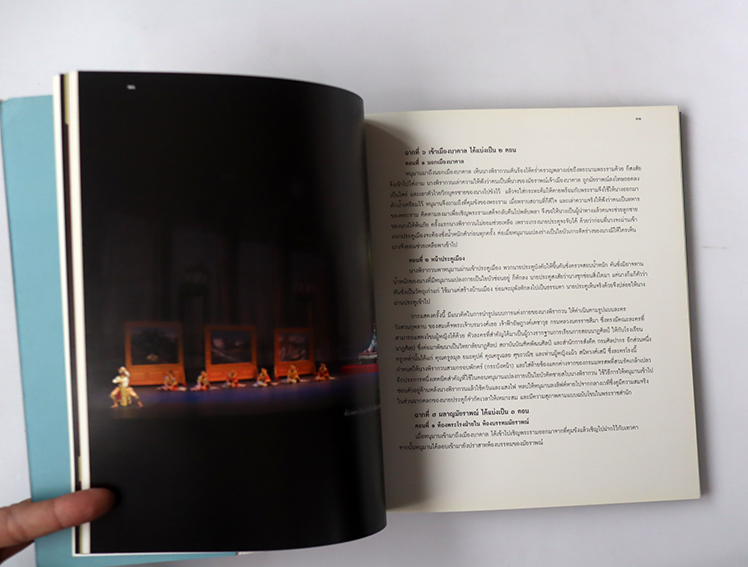 โขนพระราชทาน ศาสตร์และศิลป์แผ่นดินไทย