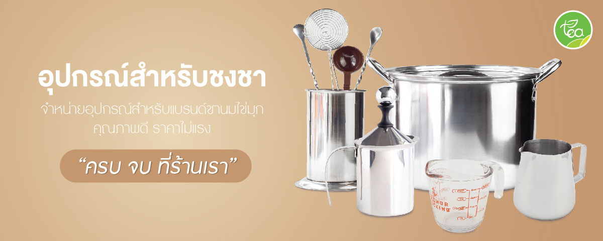 อุปกรณ์