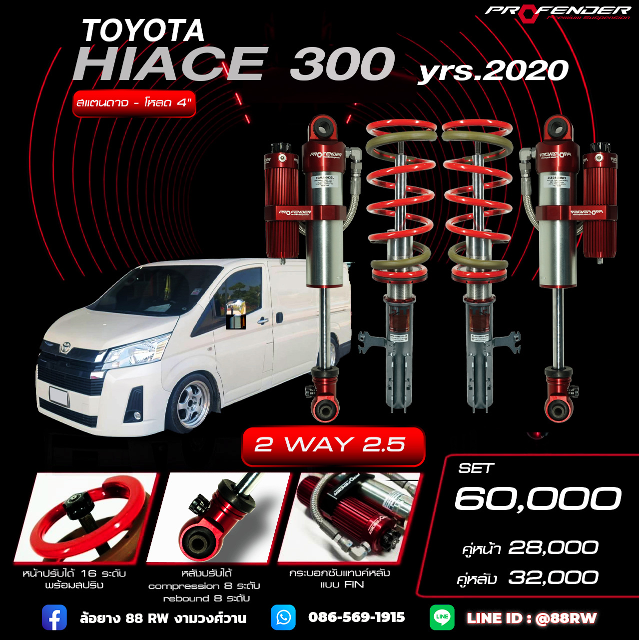 โช้คอัพ TOYOTA HIACE 300 (Y2020-ON)
