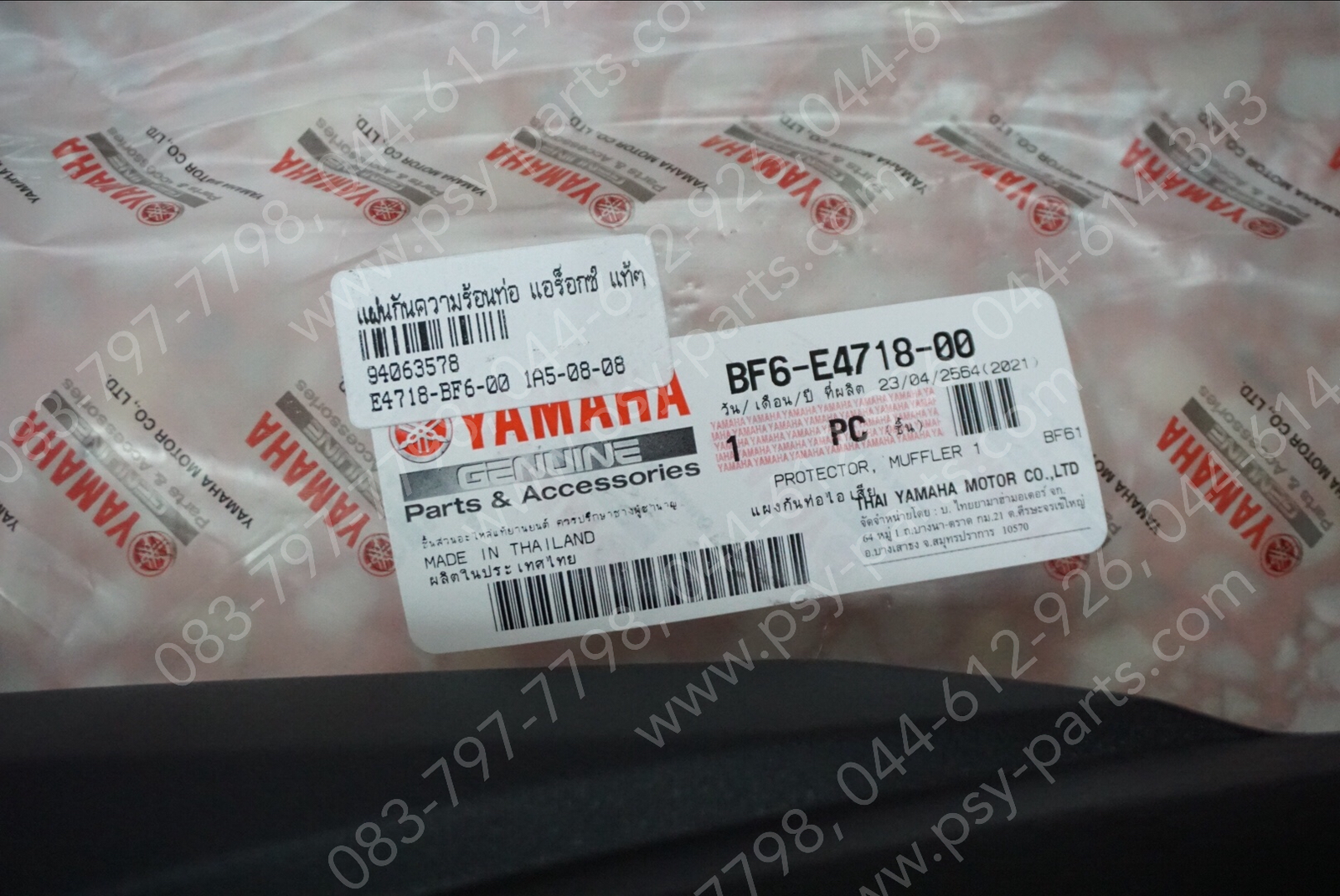 แผ่นกันความร้อนท่อ AEROX แท้ๆ BF6-E4718-00