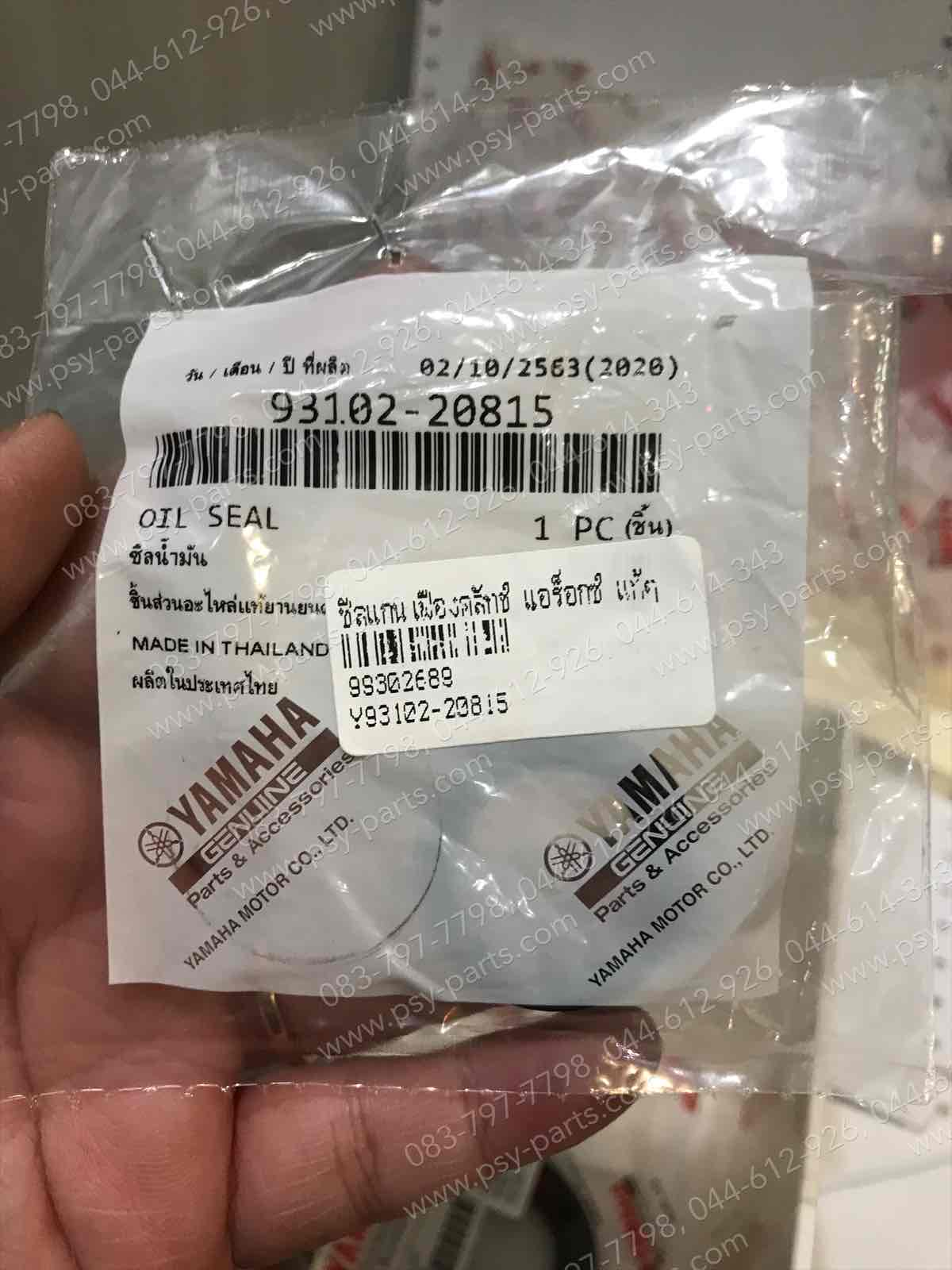 ซีลเพลาคลัทช์ AEROX แท้ๆ 93102-20815