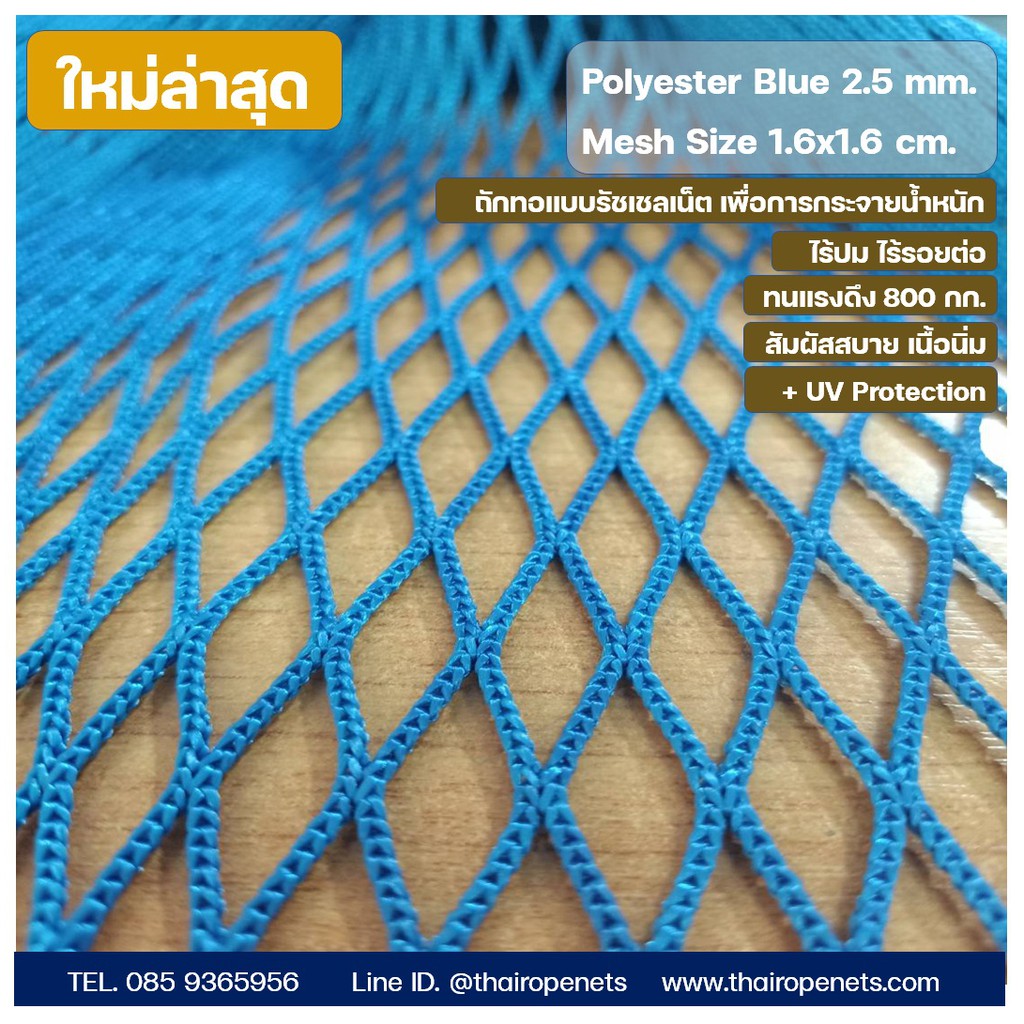 ตาข่ายเปลนอน ตาข่ายริมน้ำ สีฟ้า Polyester 💎มีให้เลือกหลายขนาด💎แถมเชือกมัดติดตั้ง💎