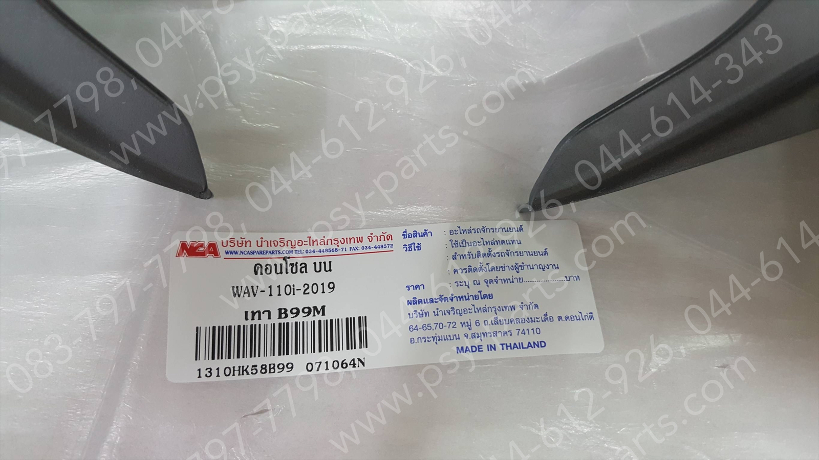 คอนโซลกลาง/บน WAVE 110-I/19 (T) สีเทา (NHB99)