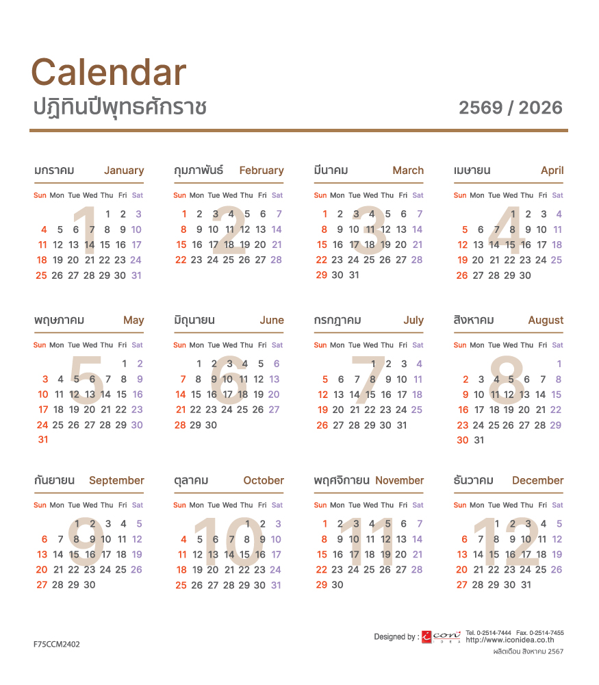 ปฏิทิน ปฏิทินตั้งโต๊ะ2568 Calendar2024 แนวตั้ง ปฏิทินไทย มีบอกวันหยุด วันพระ นาด 7x8นิ้ว (มีให้เลือก 2ลาย) ราคาต่อ1เล่ม