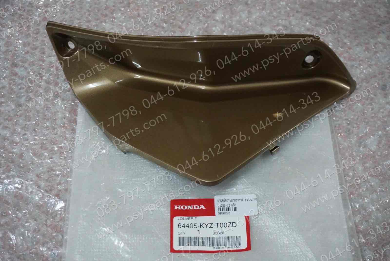 ฝาปิดช่องระบายอากาศ WAVE 125-I/12 แท้ๆ ขวา สีบรอนซ์ทอง 64405-KYZ-T00ZD
