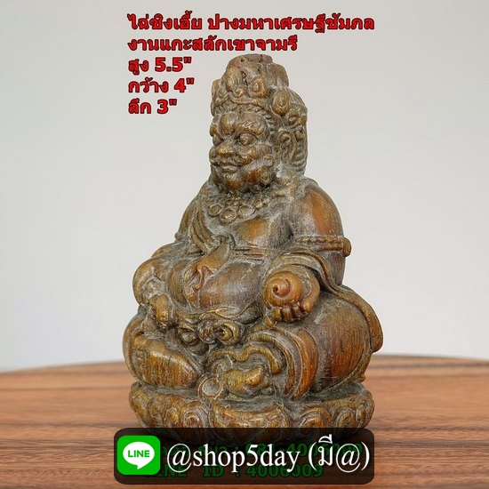 องค์เทพไฉซิ้งเอี้ย ปางมหาเศรษฐี ชัมภล(ธนบดีชัมภล)