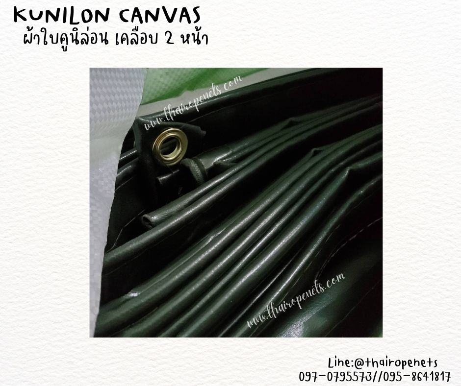 ผ้าใบคูนิล่อน kunilon canvas ผ้าใบpvc อย่างดีเคลือบกันน้ำ 2 ด้าน น้ำหนักเบา เคลื่อนย้ายสะดวก กันแดด กันฝน เหนียวทนทาน ใช้งานได้ยาวนาน