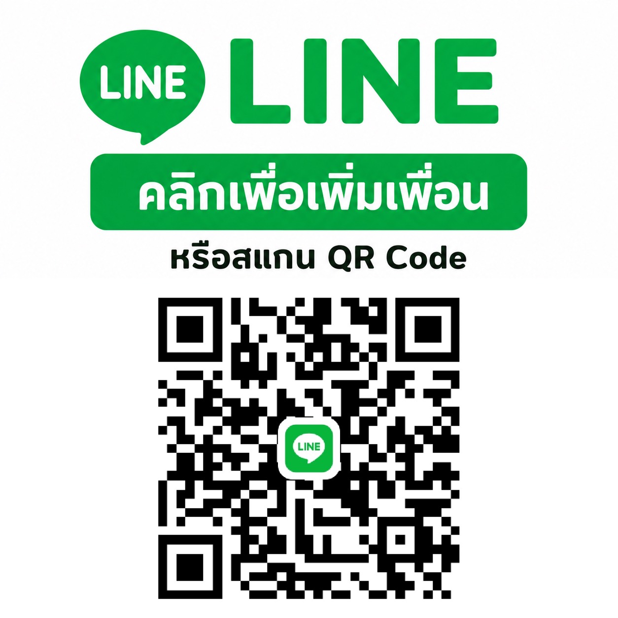  ไอดีไลน์ 0615725942 คลิ๊ก เพิ่มเพื่อนได้เลยจ้าาาา