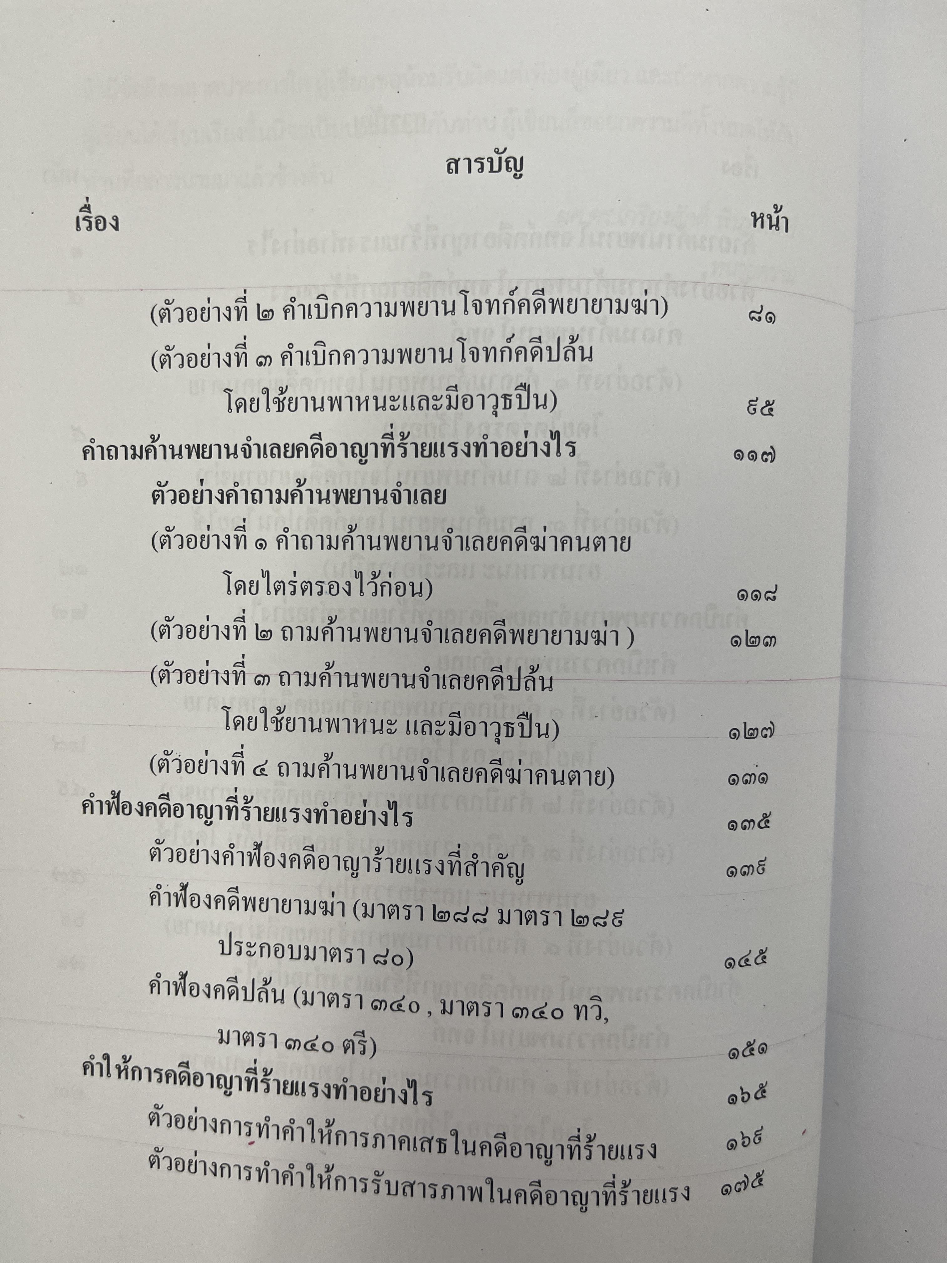 (ห่อปก) คดีอาญาที่ศาลยกฟ้อง โดย ผศ.ดร.เกรียงศักดิ์ พินทุสรศรี