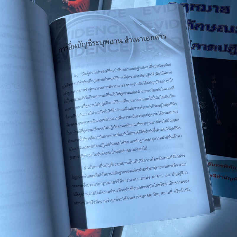 กฎหมายลักษณะพยาน (ภาคปฎิบัติ) /ผู้เขียน: สุโรจน์ จันทรพิทักษ์ /ปีที่พิมพ์ : มกราคม 2567 (ครั้งที่ 5)