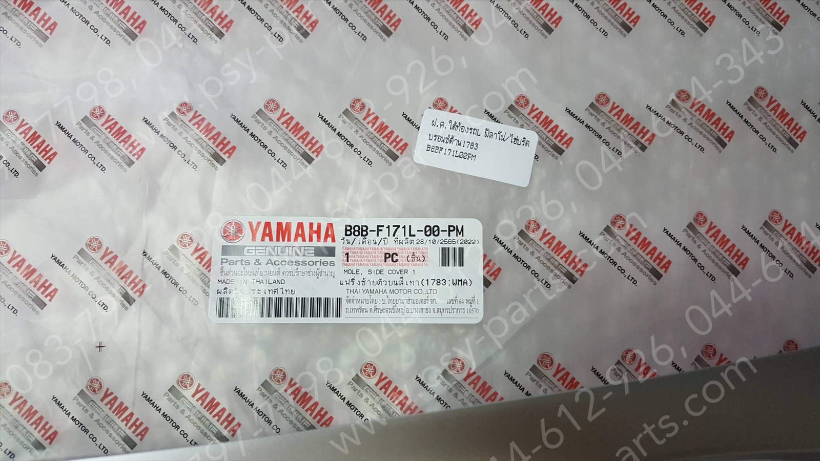 ฝาครอบใต้ท้องรถ-ซ้าย FILANO/HYBRID, GRAND FILANO/HYBRID แท้ๆ สีบรอนซ์ด้าน (1783) B8B-F171L-00-PM