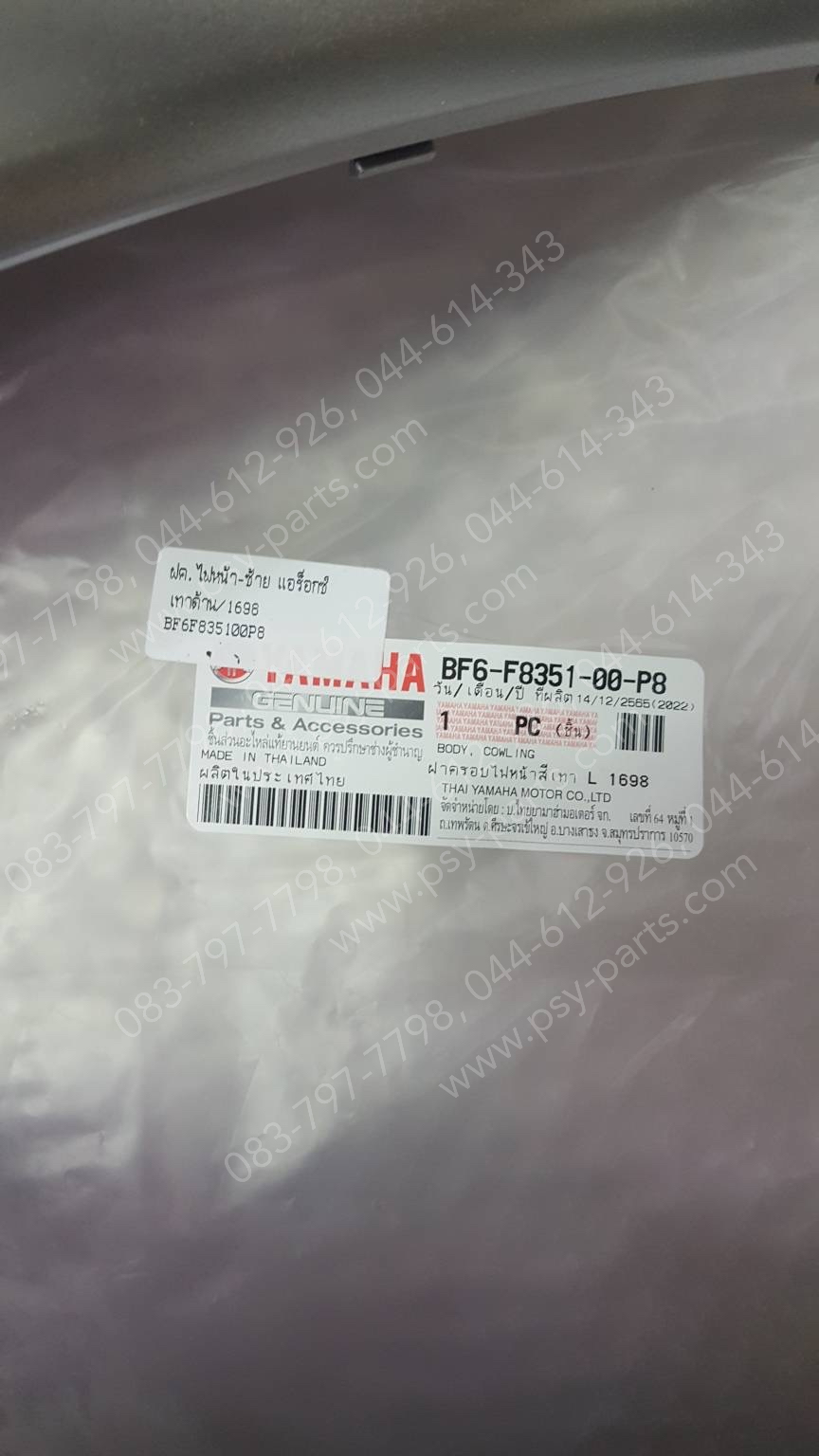 ฝาครอบไฟหน้า-ซ้าย AEROX แท้ๆ สีเทาด้าน (1698) BF6-F8351-00-P8