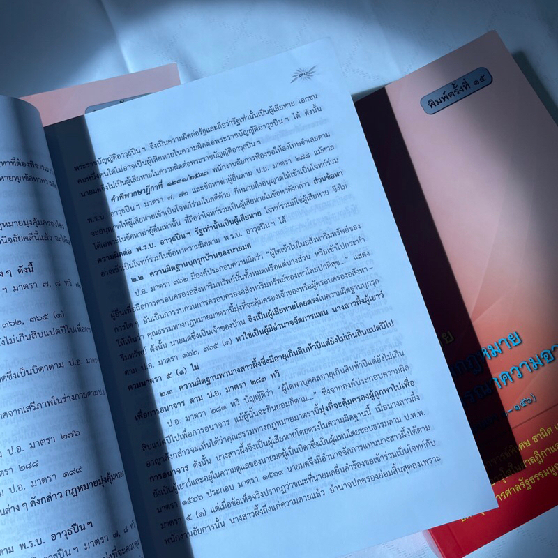 คำอธิบายประมวลกฎหมายวิธีพิจารณาความอาญา เล่ม 1 ภาค 1-2 (ม.1-156) (ศ.ธานิศ เกศวพิทักษ์) พิมพ์:สิงหาคม62(ครั้งที่ 15