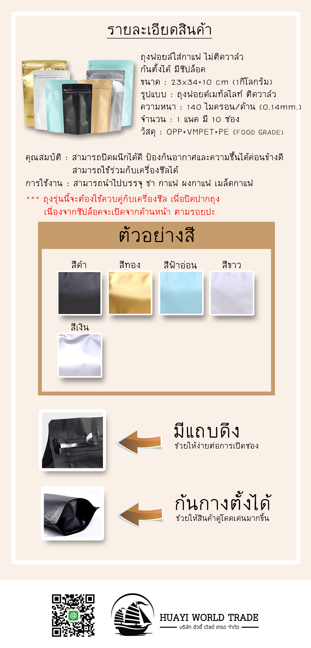 ถุงฟอยล์ใส่กาแฟ ไม่ติดวาล์ว ก้นตั้งได้ มีซิปล็อค (ขนาดบรรจุสองปอนด์ 1 Kg ) 23x34+10 cm