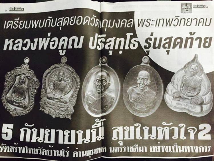 เหรียญห่วงเชื่อม อรหันต์ นิรันตราย หลวงปู่ทวด ออกวัดบ้านไร่ รุ่นสุดท้าย งานบุญสุขในหัวใจ 2 เพื่อครูชายแดนใต้ เนื้อนวะ ห่วงมหาชนวน หมายเลข ๑๖๗๑